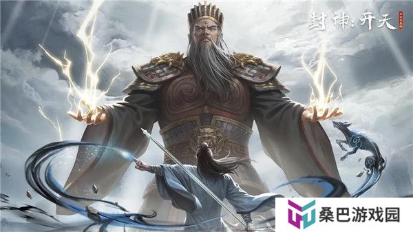封神开天手游