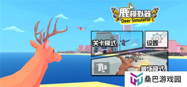 鹿模拟器中文版