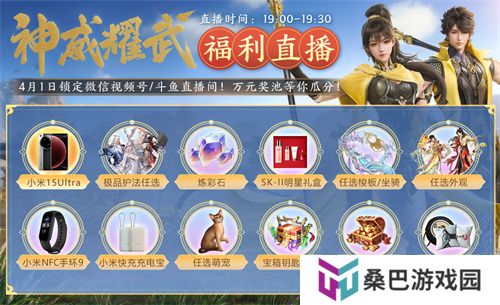 新门派神威！《剑侠世界3》“神威耀武”资料片今日上线！亮点速览！