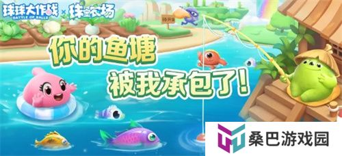 《球球大作战》农场钓鱼玩法火热登场！甲壳虫6大隐藏款幻化揭秘！