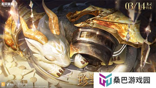 《和平精英》全新神装