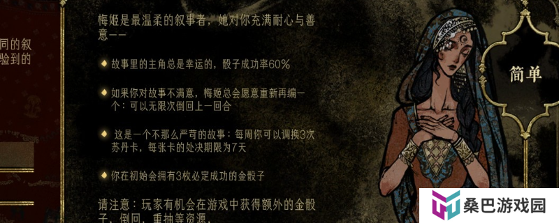 《苏丹的游戏》能速刷命运点的重要人物介绍