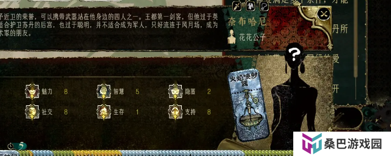 《苏丹的游戏》奈布哈尼个人剧情总纲介绍