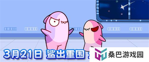 《太空杀》永久葫芦背饰累登即领，两大新身份登录鲨出重围