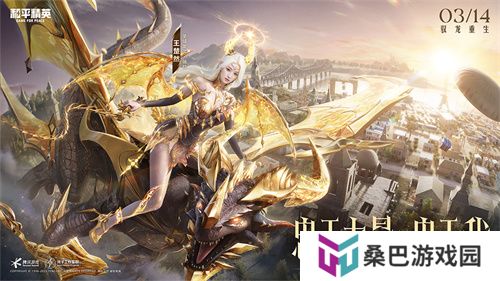 《和平精英》全新神装