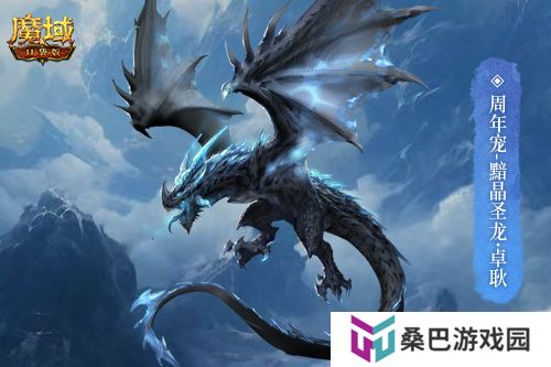 万恶深渊横着走！魔域口袋版周年宠签到赠