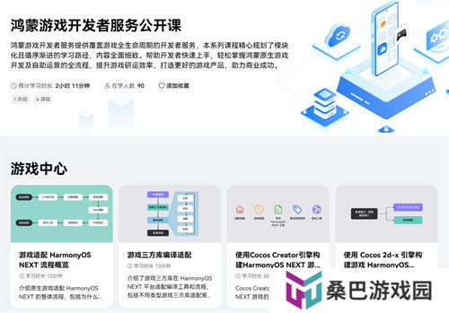 鸿蒙游戏开发者服务全新升级，鸿蒙游戏开发者服务官网惊喜上线！