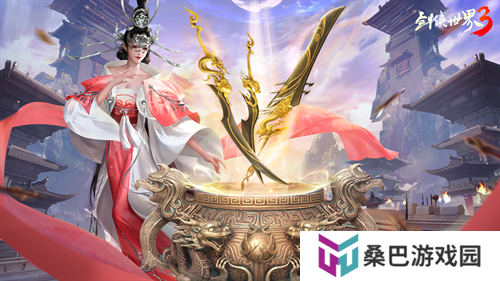 新门派神威！《剑侠世界3》“神威耀武”资料片3.25上线！