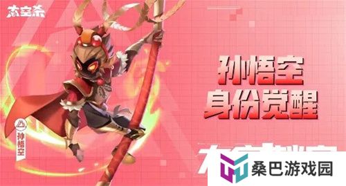 《太空杀》全新玩法内鬼挑战即将上线，孙悟空身份觉醒