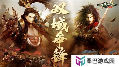 掌剑双绝，逍遥江湖！《剑侠世界：起源》逍遥天下资料片今日公测