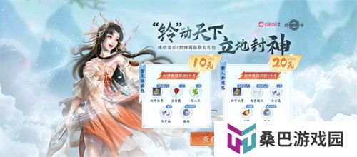“铃”动天下，立地封神！《封神再临》×咪咕音乐正式官宣合作！