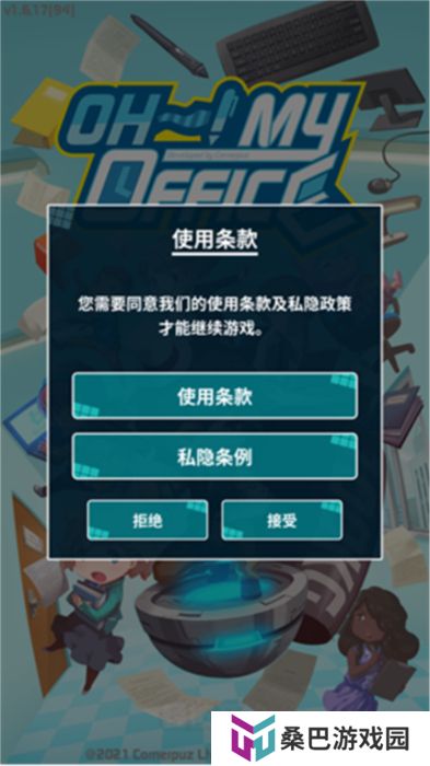 我的办公室安卓版