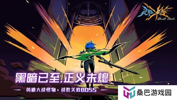 灵能冲击手机版