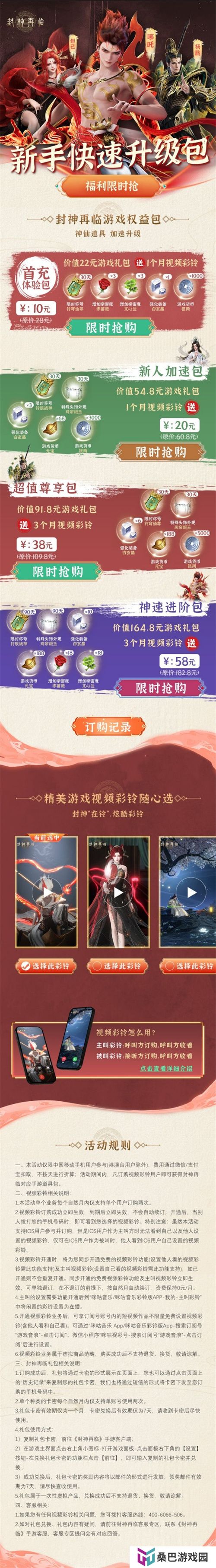 “铃”动天下，立地封神！《封神再临》×咪咕音乐正式官宣合作！