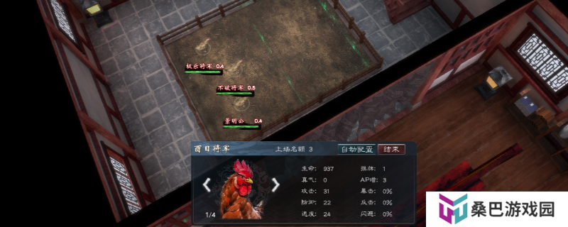 《英雄立志传：三国志》斗鸡必赢技巧分享