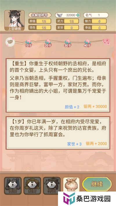 女配养成计划安卓版