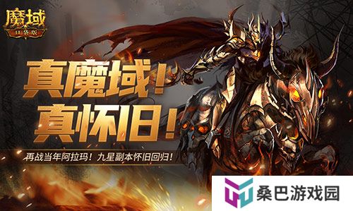 怀旧副本回归？回顾魔域口袋版星级副本