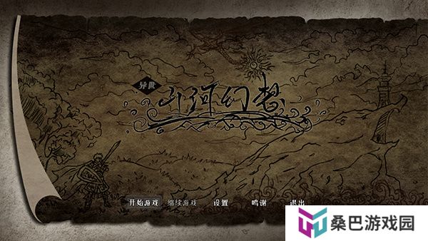 山河幻想