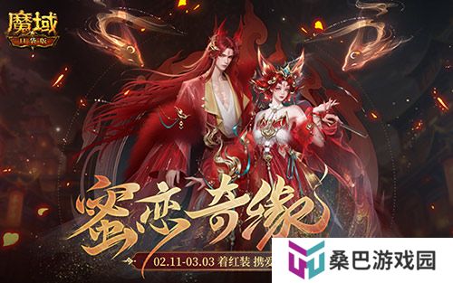 情人限定时装！魔域口袋版古风红装上线