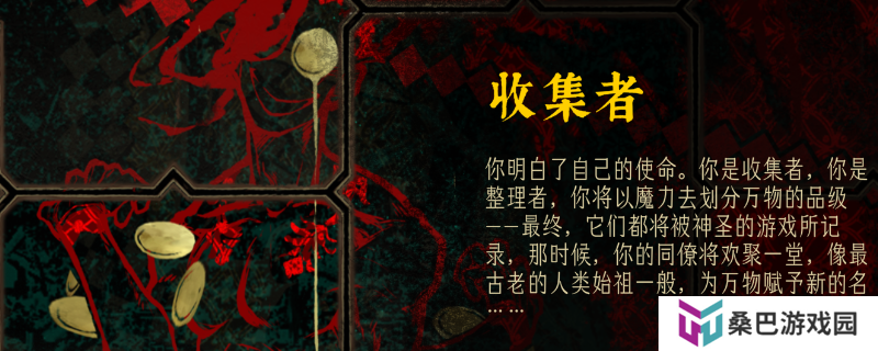 《苏丹的游戏》收集者结局攻略分享