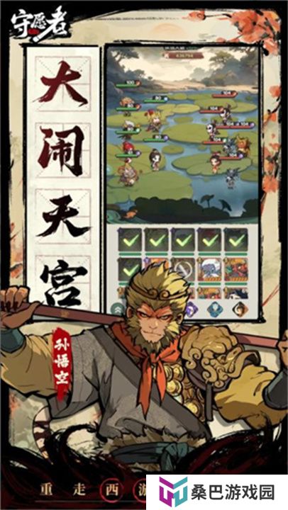 守愿者