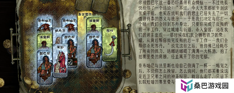 《苏丹的游戏》撕掉近卫标签方法介绍