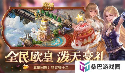 福利预告！魔域口袋版全民欧皇有什么？