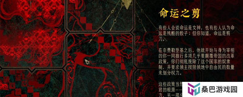《苏丹的游戏》谋反线命运之剪结局攻略分享