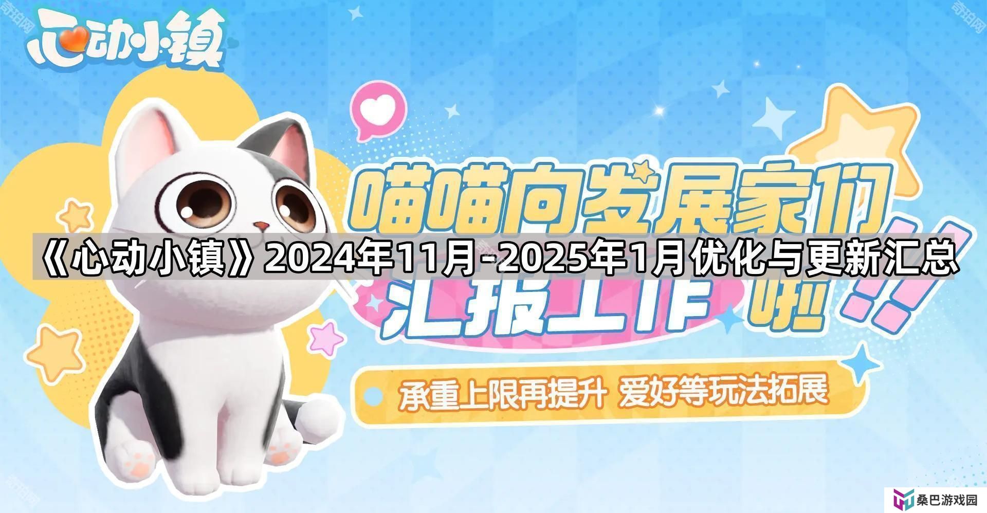 心动小镇2024年游戏后续安排是什么-2025年1月优化与更新汇总