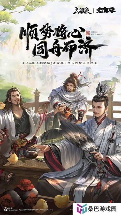 接着奏乐接着舞！《三国杀移动版》玩家共创MV来袭