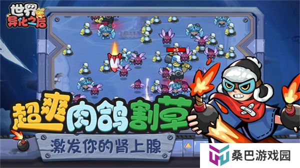 世界异化之后手游