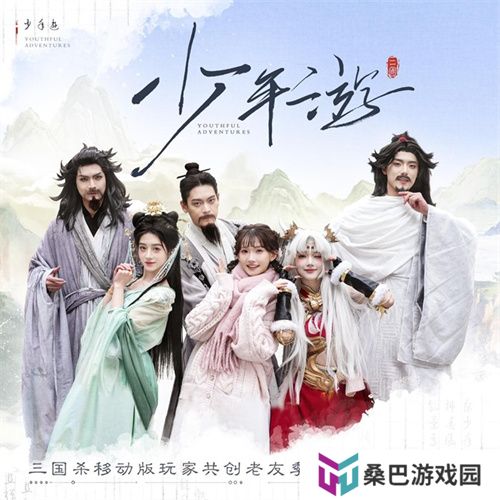 接着奏乐接着舞！《三国杀移动版》玩家共创MV来袭