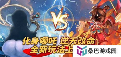 《太空杀》全新2V5神话对抗模式-哪吒闹海上线！