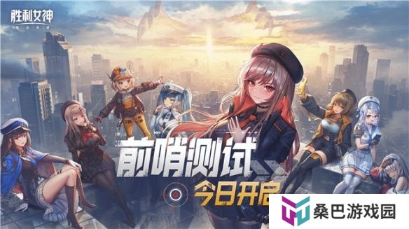 《胜利女神：新的希望》5.15推出 或联动《庆余年》
