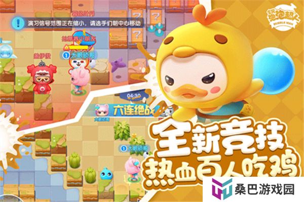 中文版全民泡泡超人