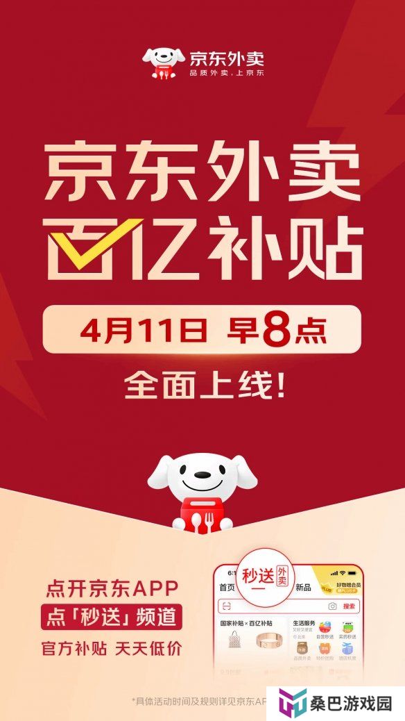 每天最高白嫖20元！京东外卖今日正式上线百亿补贴