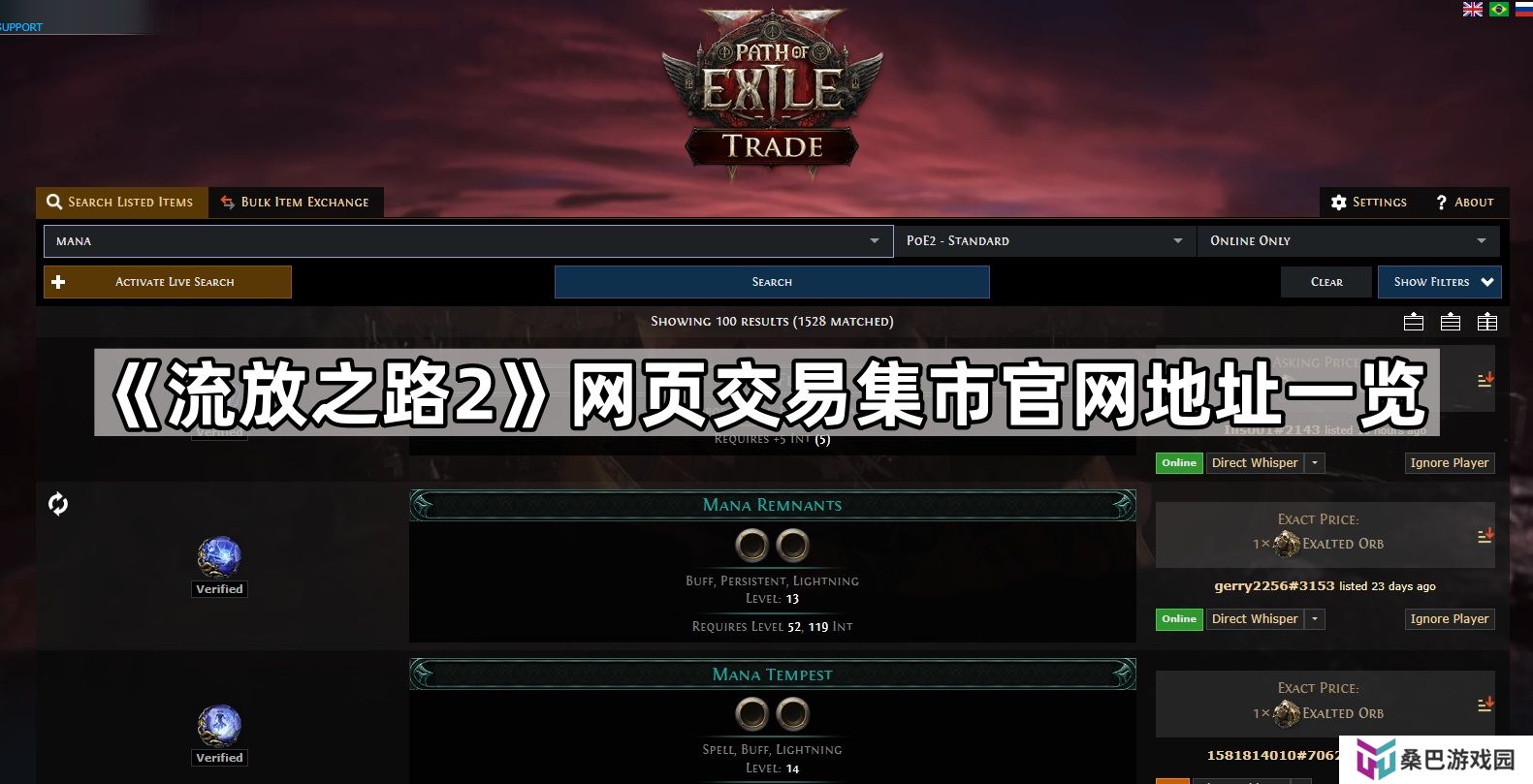 流放之路2网页交易集市地址是什么-网页交易集市官网地址一览