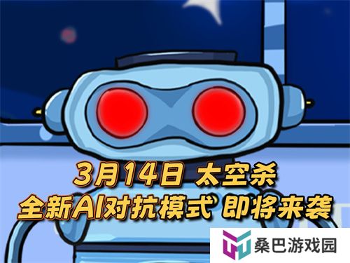 《太空杀》新身份加入鲨出重围！AI挑战即将升级！