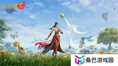 萌宠同行！西山居《剑侠情缘·零》捉宠玩法趣味无限