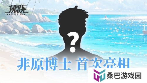 游戏制作人面对面 《拂晓》二周年官方首播预告