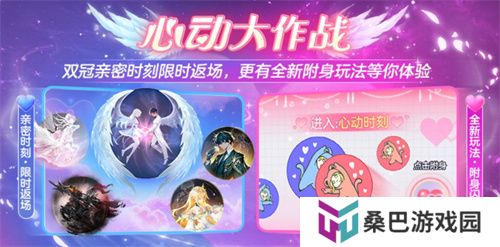 情人节限定玩法上线，《球球大作战》五大CP福利免费领