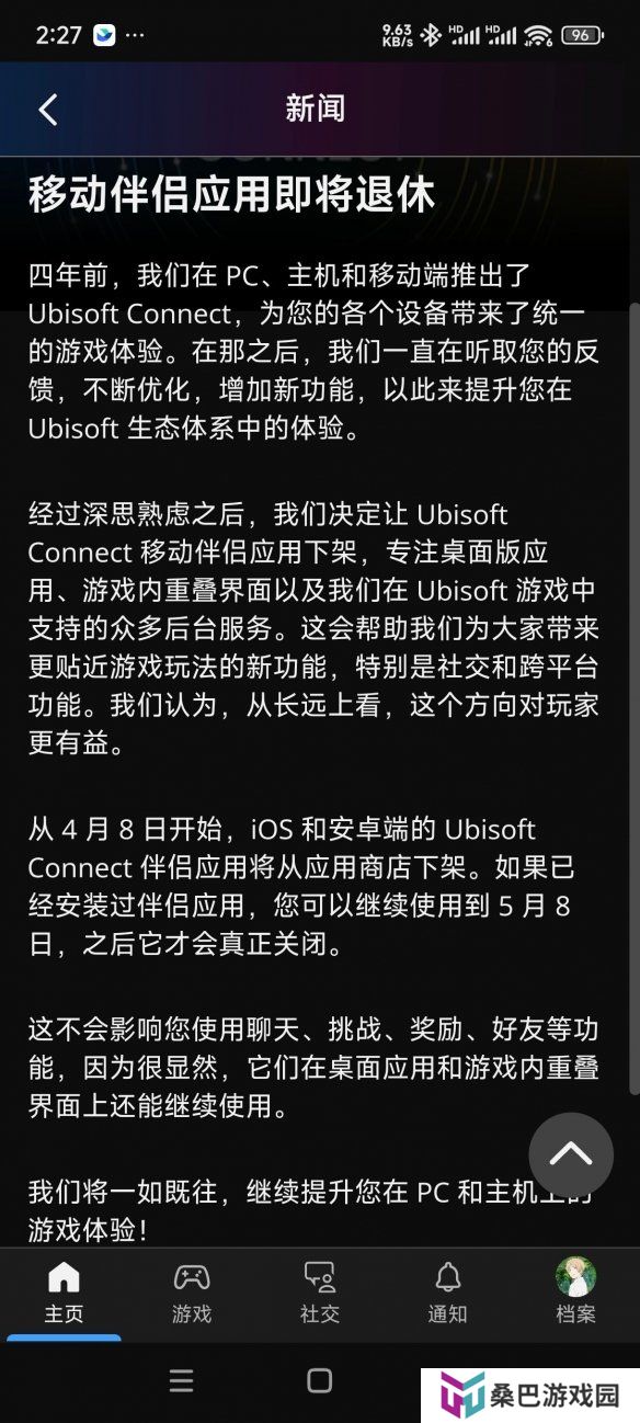 育碧停止支持Ubisoft Connect手机版APP 5月8日关闭