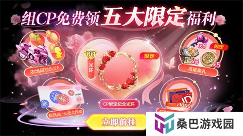 情人节限定玩法上线，《球球大作战》五大CP福利免费领