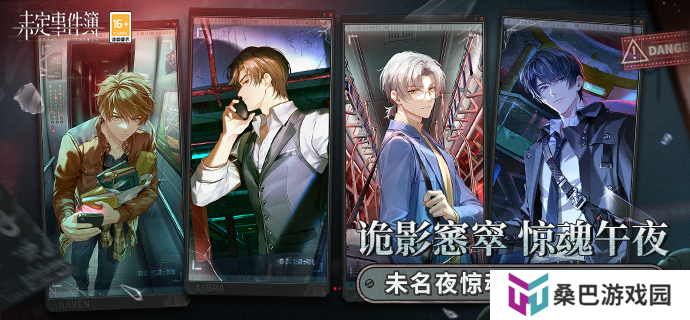 未定事件簿未名夜惊魂活动怎么玩-未名夜惊魂活动玩法攻略
