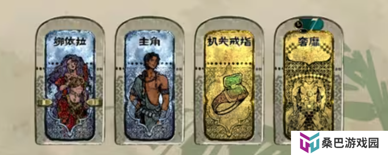 《苏丹的游戏》奢靡卡消除方法介绍