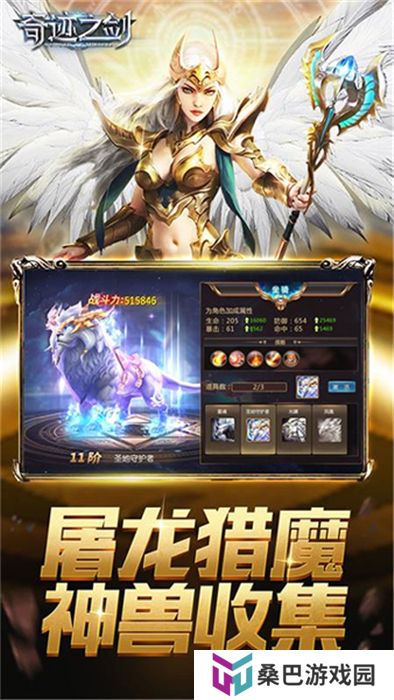 奇迹之剑中文版