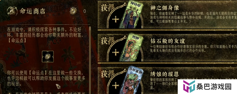 《苏丹的游戏》命运商店使用攻略分享