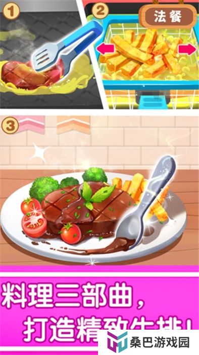 奇妙世界美食手机版