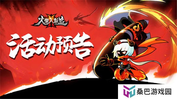 火柴人联盟2中文版