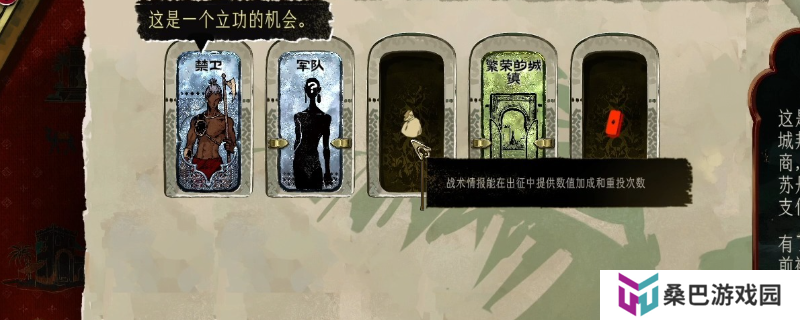 《苏丹的游戏》谋反线思潮获取方式分享